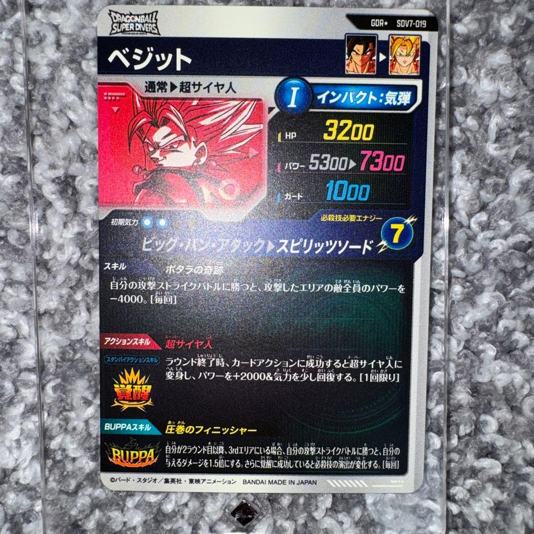 ドラゴンボール スーパーダイバーズ SDV7-019 ベジット パラレル　おまけ
