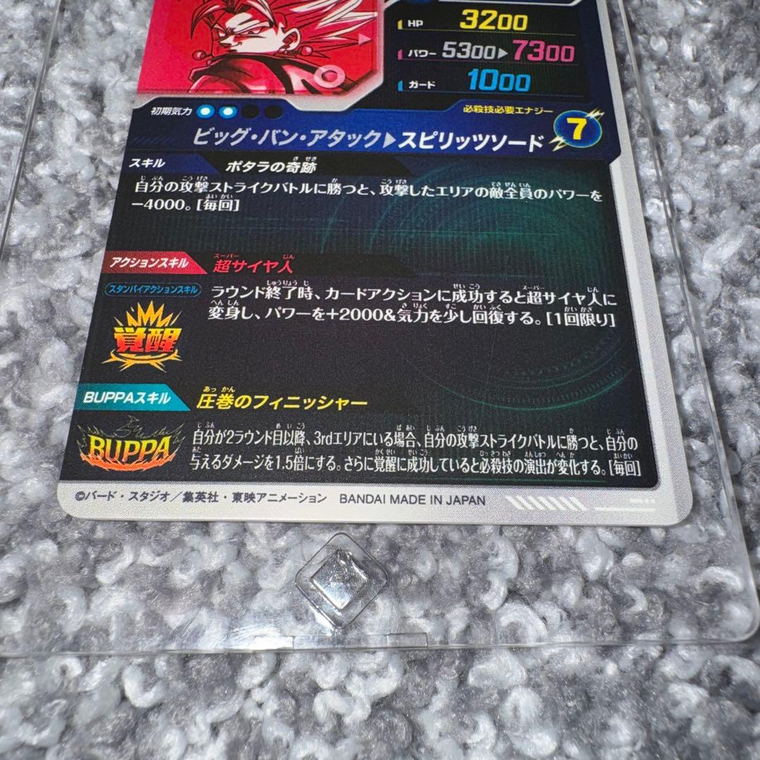 ドラゴンボール スーパーダイバーズ SDV7-019 ベジット パラレル　おまけ