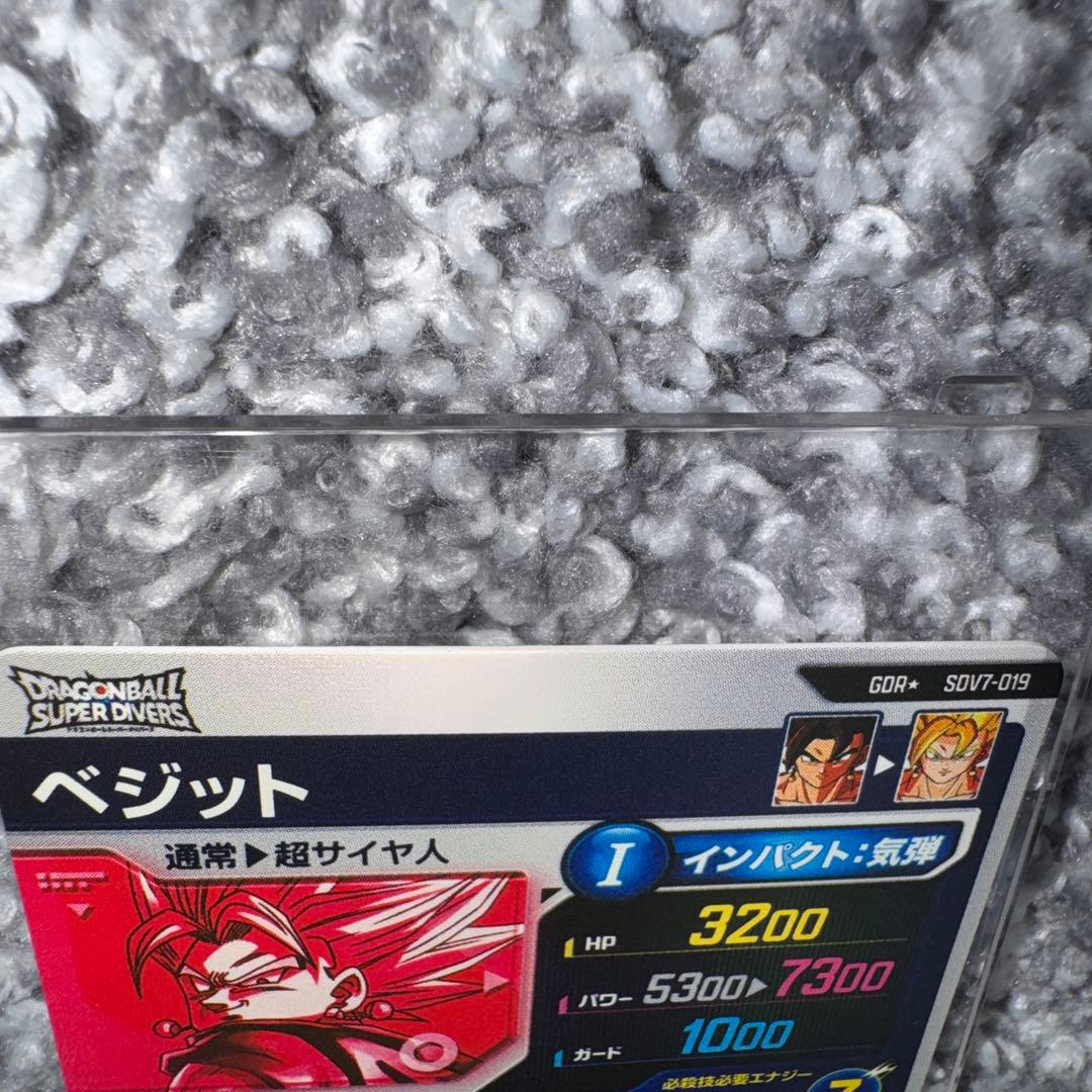 ドラゴンボール スーパーダイバーズ SDV7-019 ベジット パラレル　おまけ