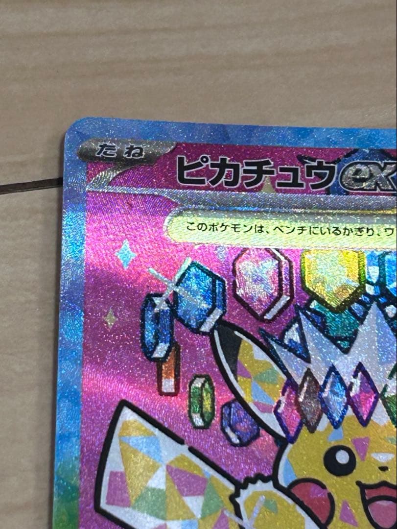 メガドリームex ピカチュウex sar
