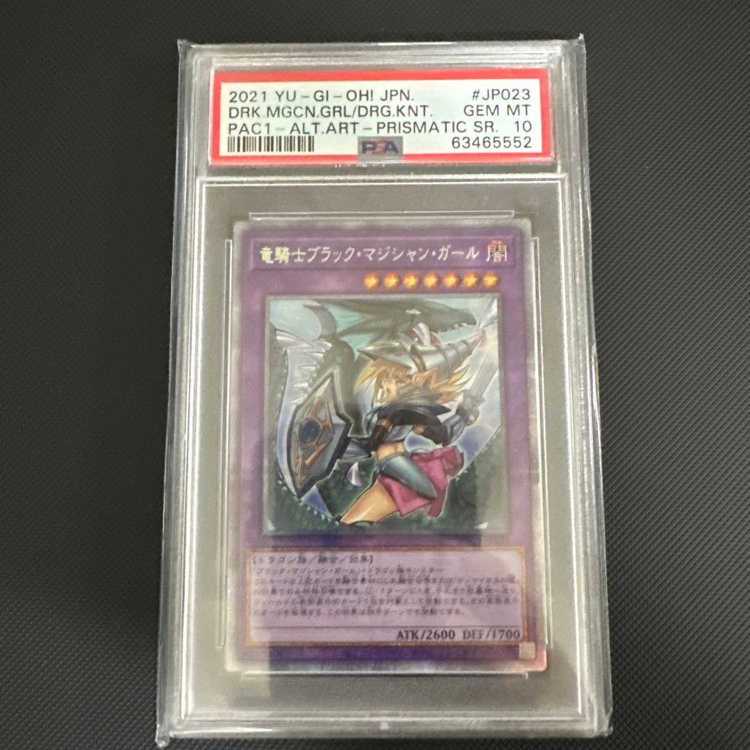 竜騎士ブラックマジシャンガール　PSA10