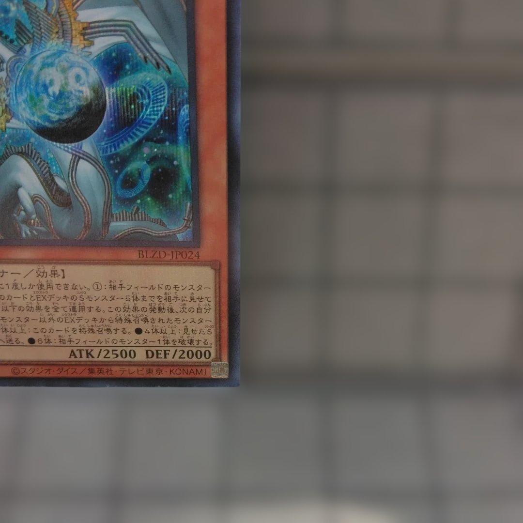 値*可様 遊戯王　調和ノ天救竜 シークレット