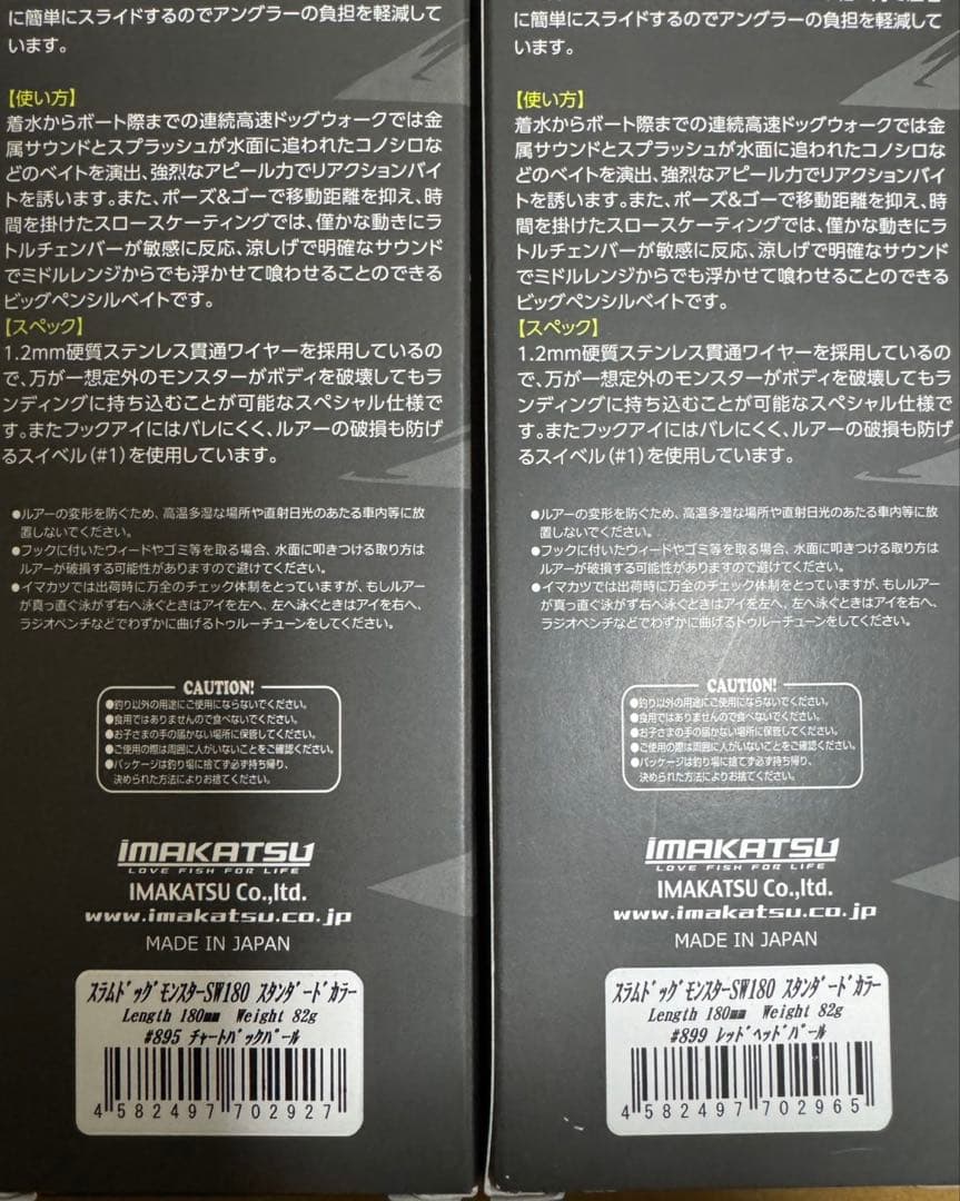 イマカツ　スラムドッグモンスターSWセット。 ばら売り不可。