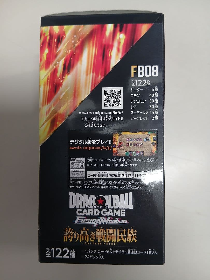 ドラゴンボールカードゲーム フュージョンワールド FB08