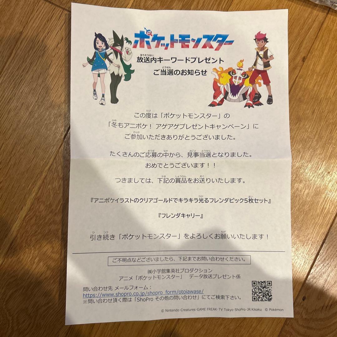 フレンダ 限定アニポケのクリアゴールドフレンダピック5枚、フレンダキャリーセット