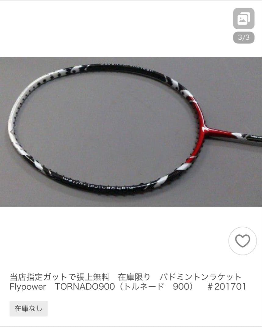 バドミントンラケット フライパワー トルネード900 flypower 3U