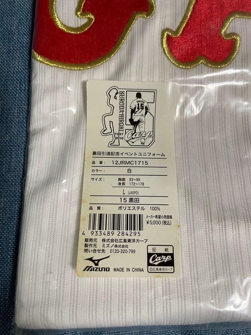 【新品】広島カープ 黒田引退記念イベントユニフォーム L
