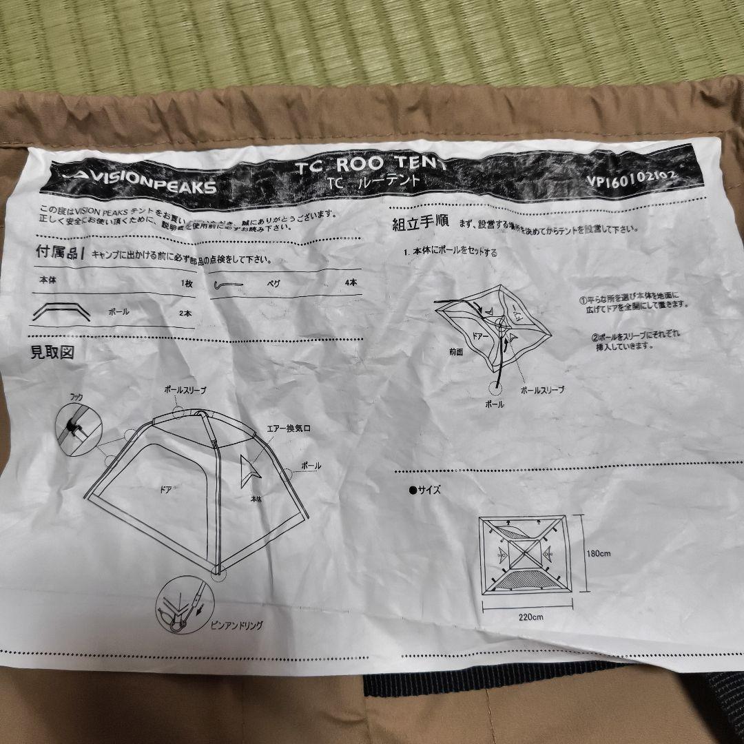 VISIONPEAKS TCルーテント 従来モデル