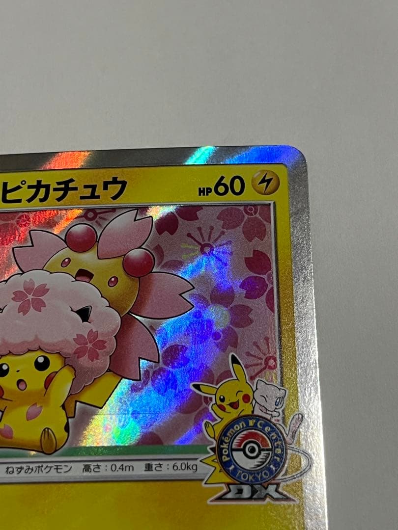 ポケモンカード　桜アフロのピカチュウ