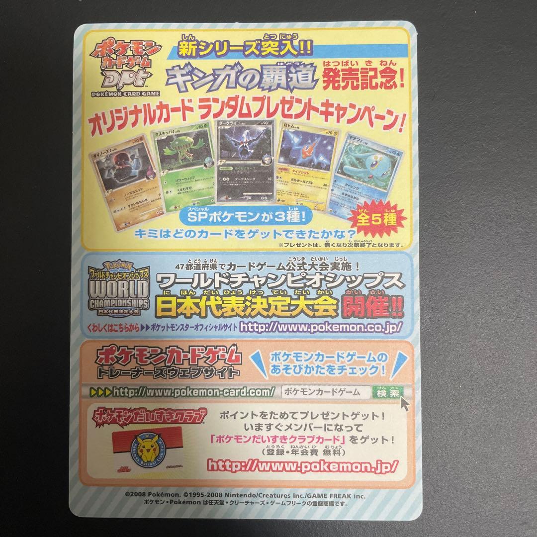 ポケモンカードゲーム　dpt ギンガの覇道発売記念　未剥がし