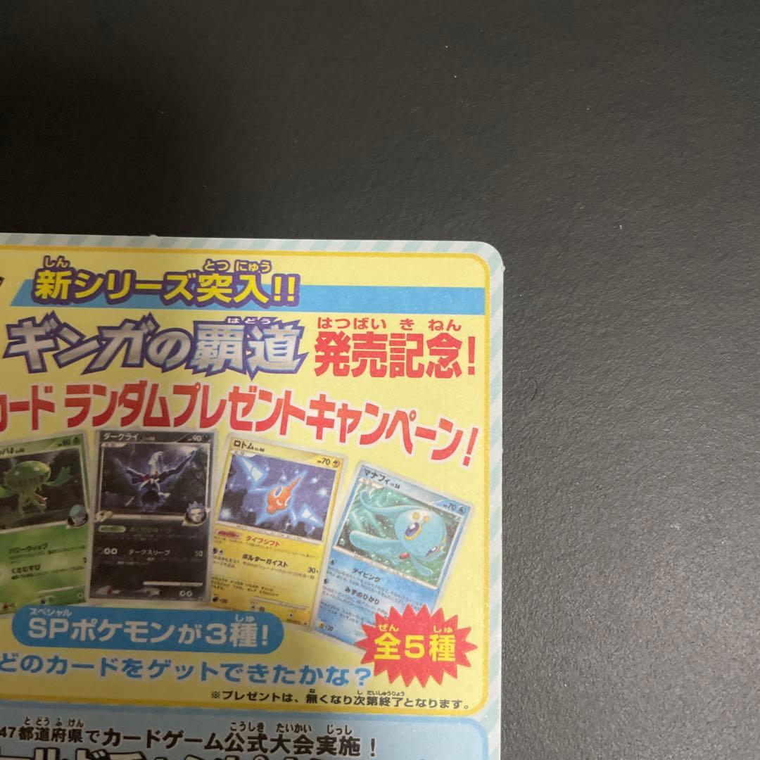 ポケモンカードゲーム　dpt ギンガの覇道発売記念　未剥がし