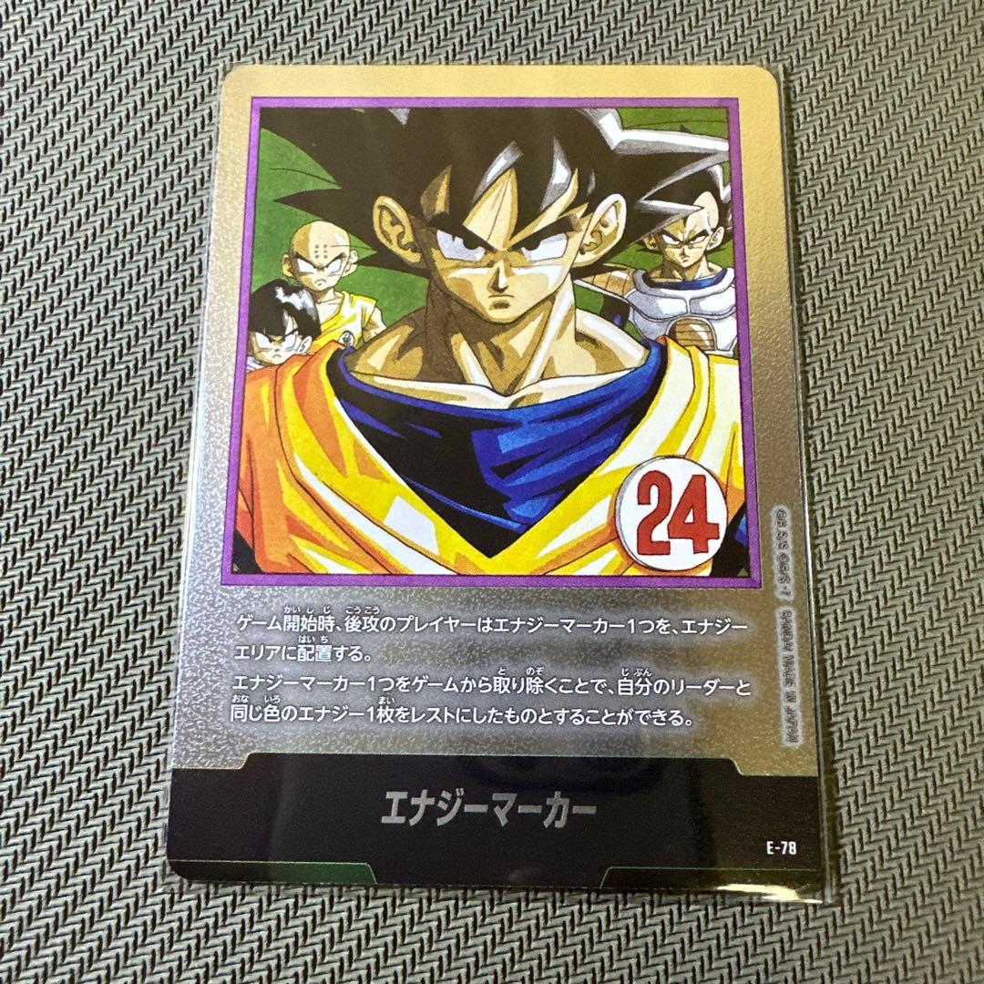 ドラゴンボール　フュージョンワールド　エナジーマーカー銀 E-77 E-78