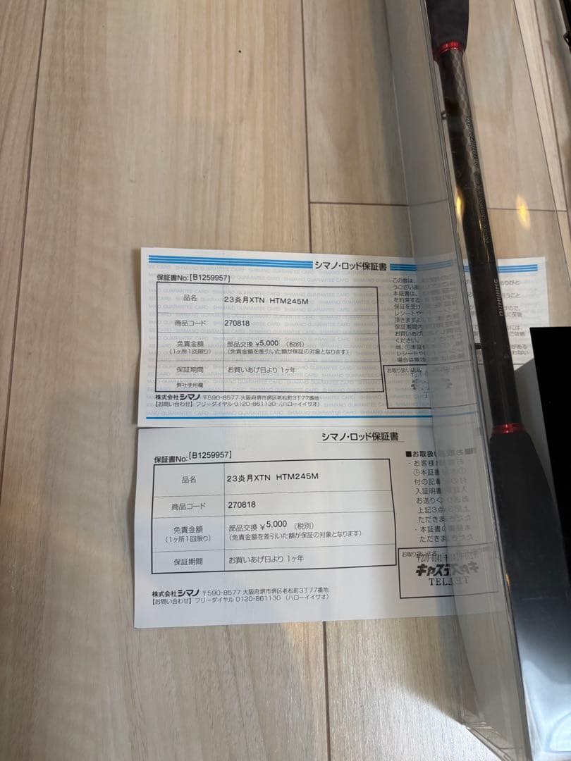 【再値下げ】シマノ 23炎月XTUNE HTM245M 一つテンヤマダイ 美品