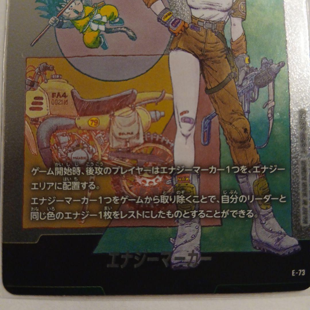 ドラゴンボール　マンガブースター02