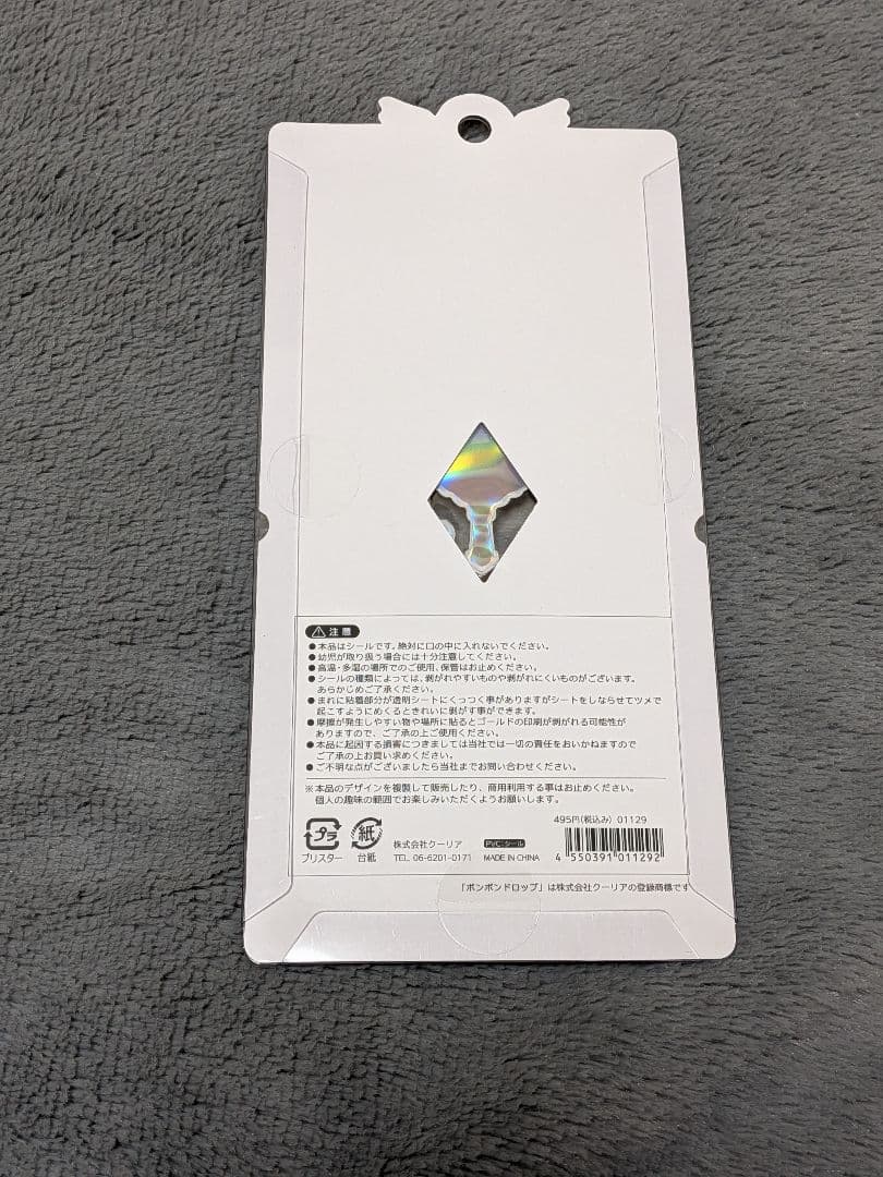 【新品未開封】ボンボンドロップシール うるちゅる シールビッツ セット