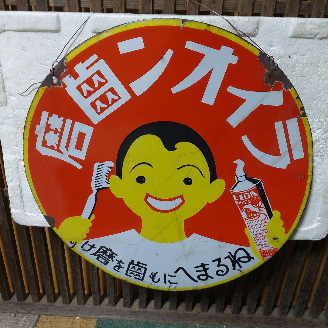 琺瑯看板、ホーロー看板