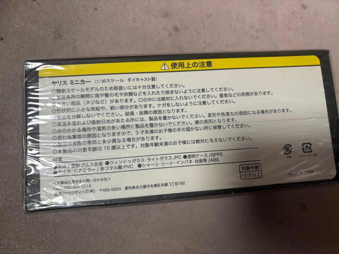 【希少‼︎】トヨタヤリス 1/30 ミニカー センシュアルレッドマイカ 新品未開封