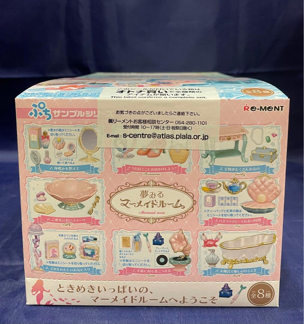 リーメント キキララ 夢みるマーメイドルーム