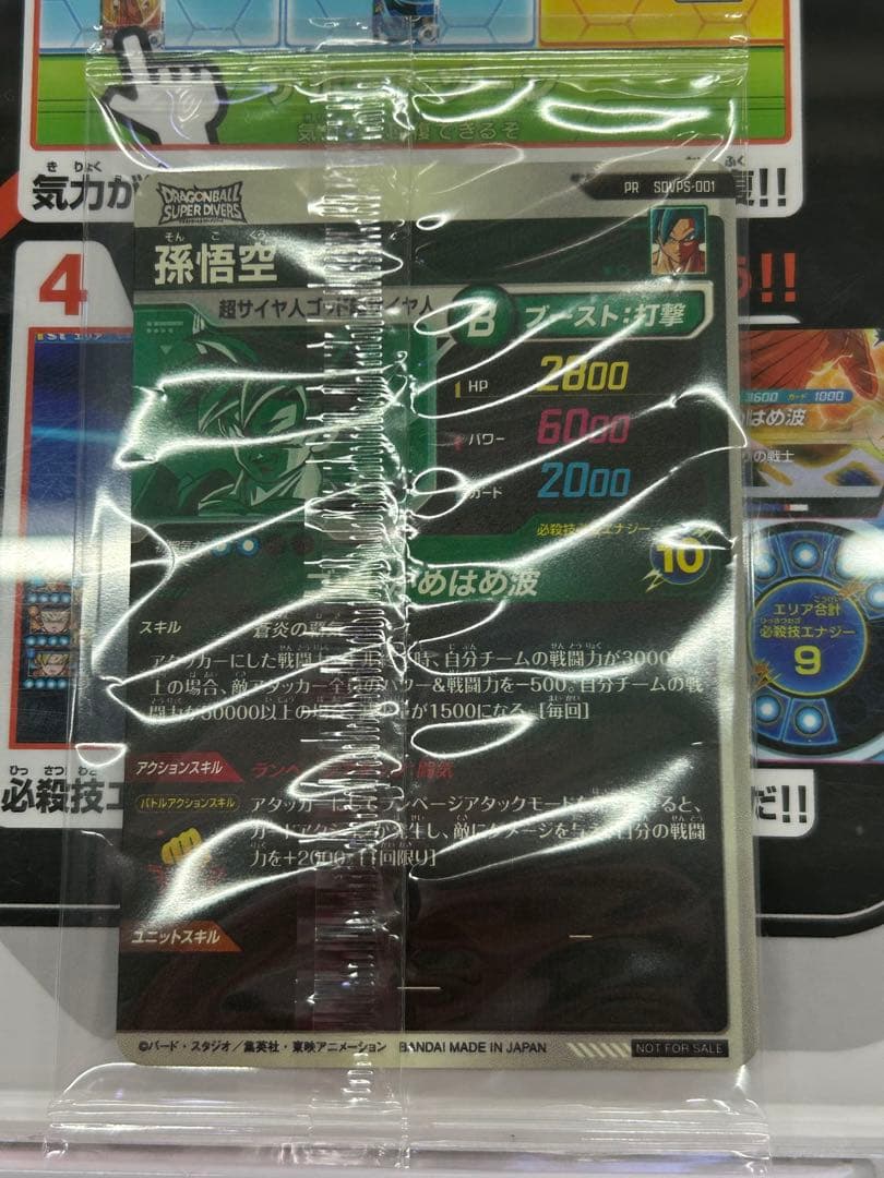 ダイバーズ SDVPS-001 孫悟空 未開封