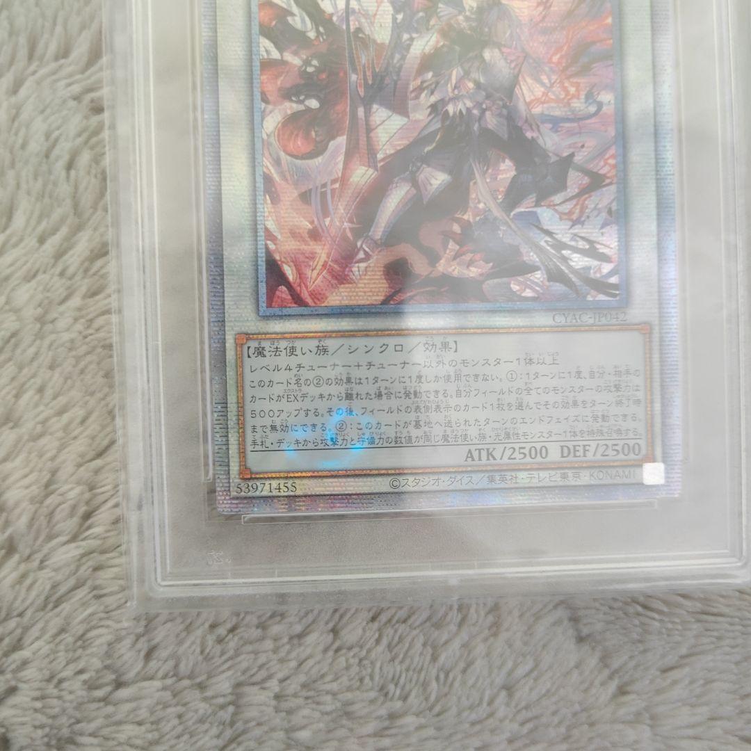 赫聖の妖騎士　プリシク　psa10