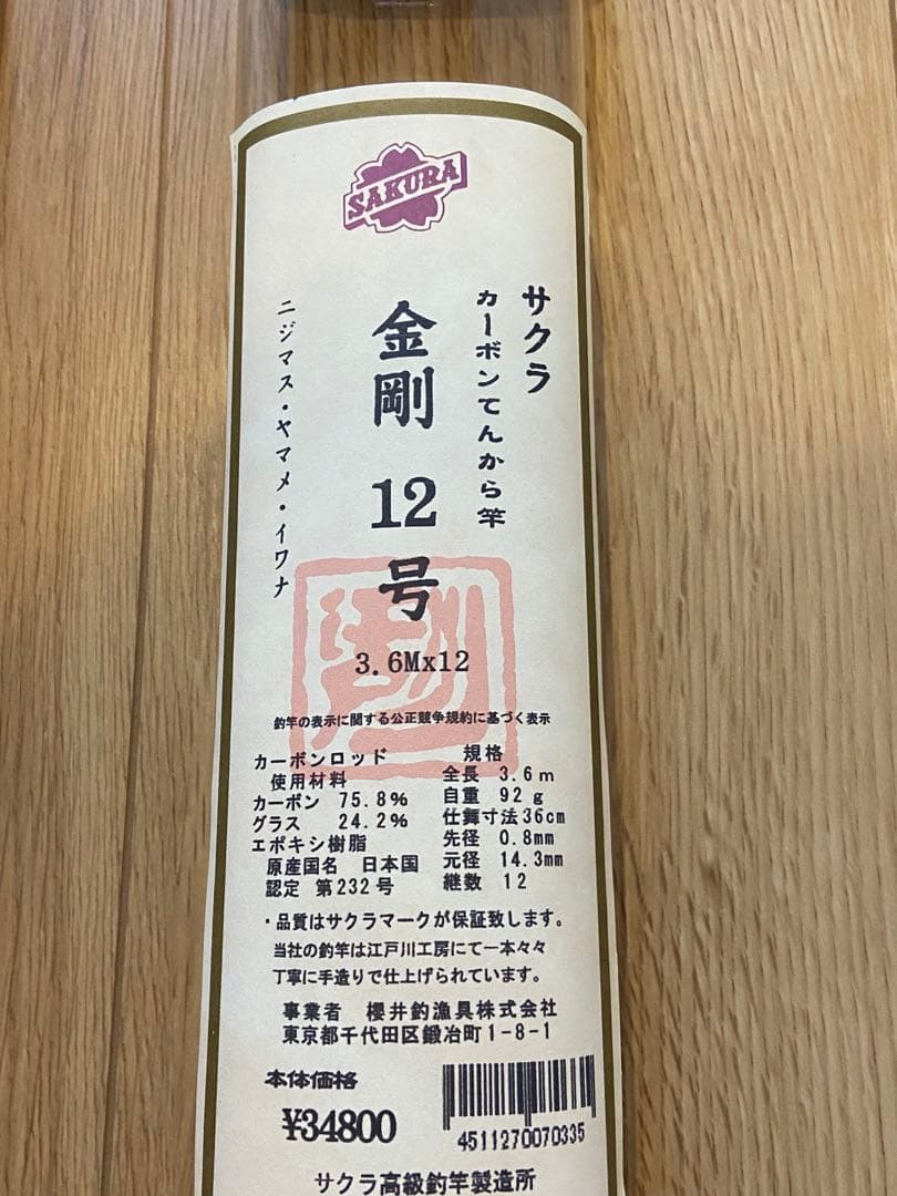 金剛テンカラ