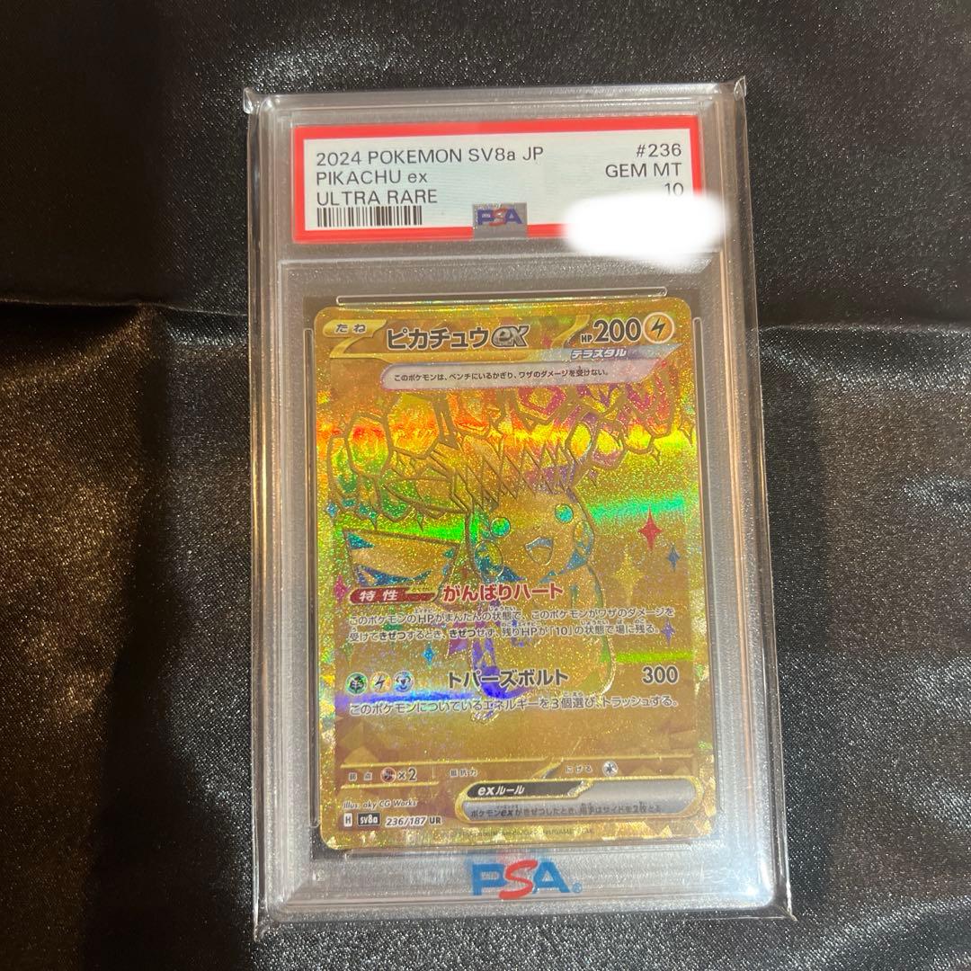 ピカチュウUR PSA10 高騰中
