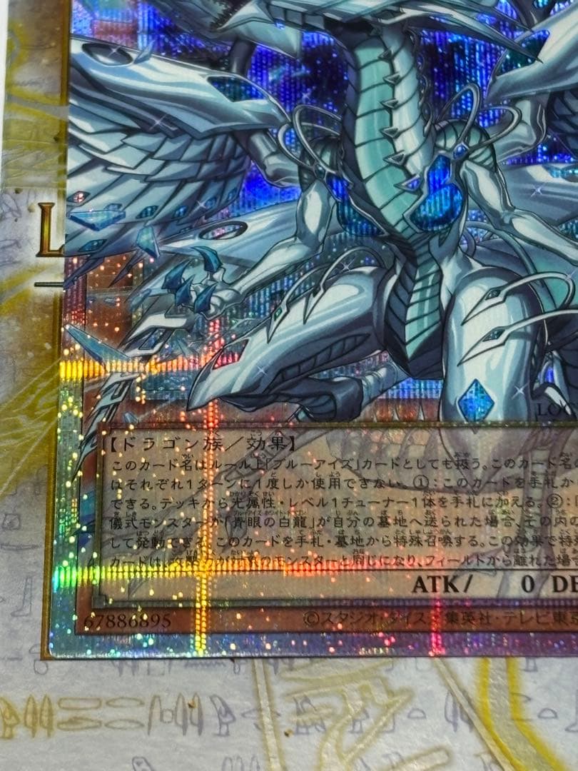 遊戯王　蒼の深淵　ディープアイズ・ホワイト・ドラゴン　オーバーフレーム　プリシク