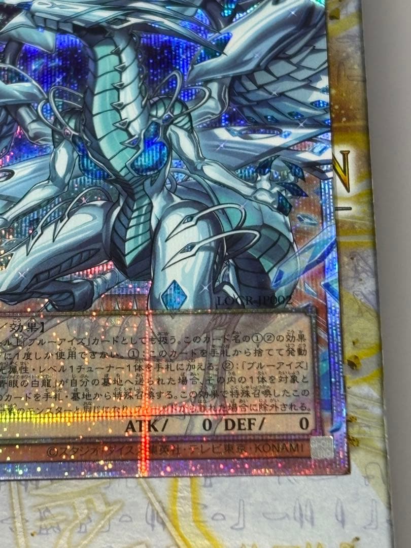 遊戯王　蒼の深淵　ディープアイズ・ホワイト・ドラゴン　オーバーフレーム　プリシク