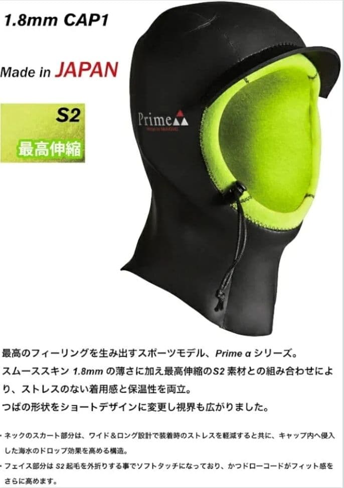【売切品】Prime a CAP1 1.8mm サーフキャップ