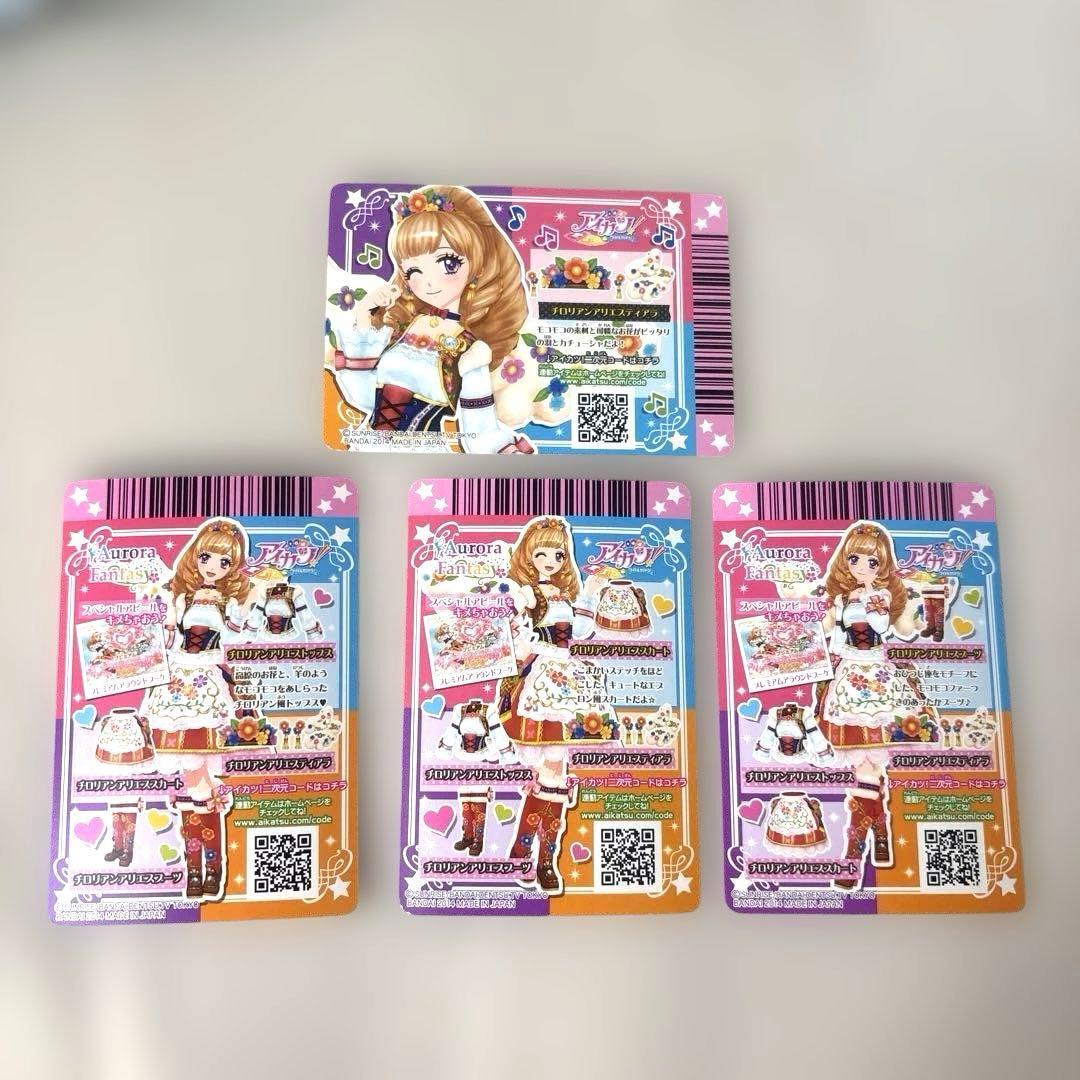 アイカツカードSP✨4枚セット　マリア