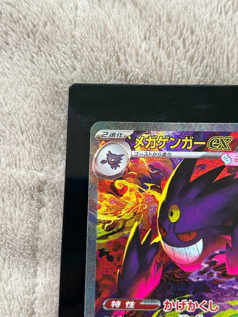 メガゲンガーex　sar