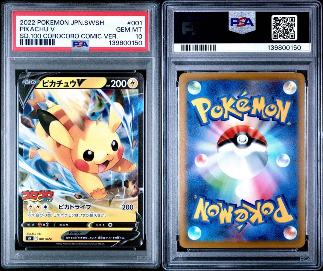 【PSA10 連番】ピカチュウV・イーブイV スタートデッキ100