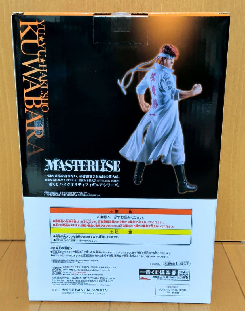 一番くじ　幽遊白書　暗黒武術会編　B賞 桑原和真　新品未開封