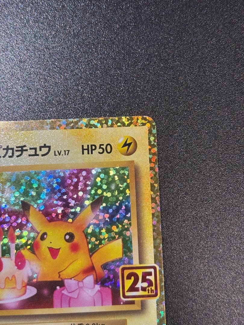 【美品】おたんじょうびピカチュウ 25th anniversary