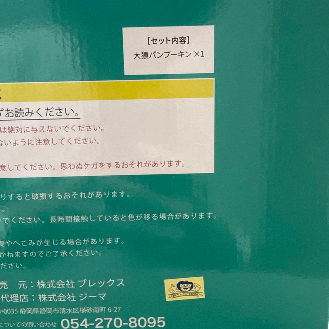 〚希少〛大猿パンブーキン ドラゴンボールアライズ プレックス ジーマ フィギュア