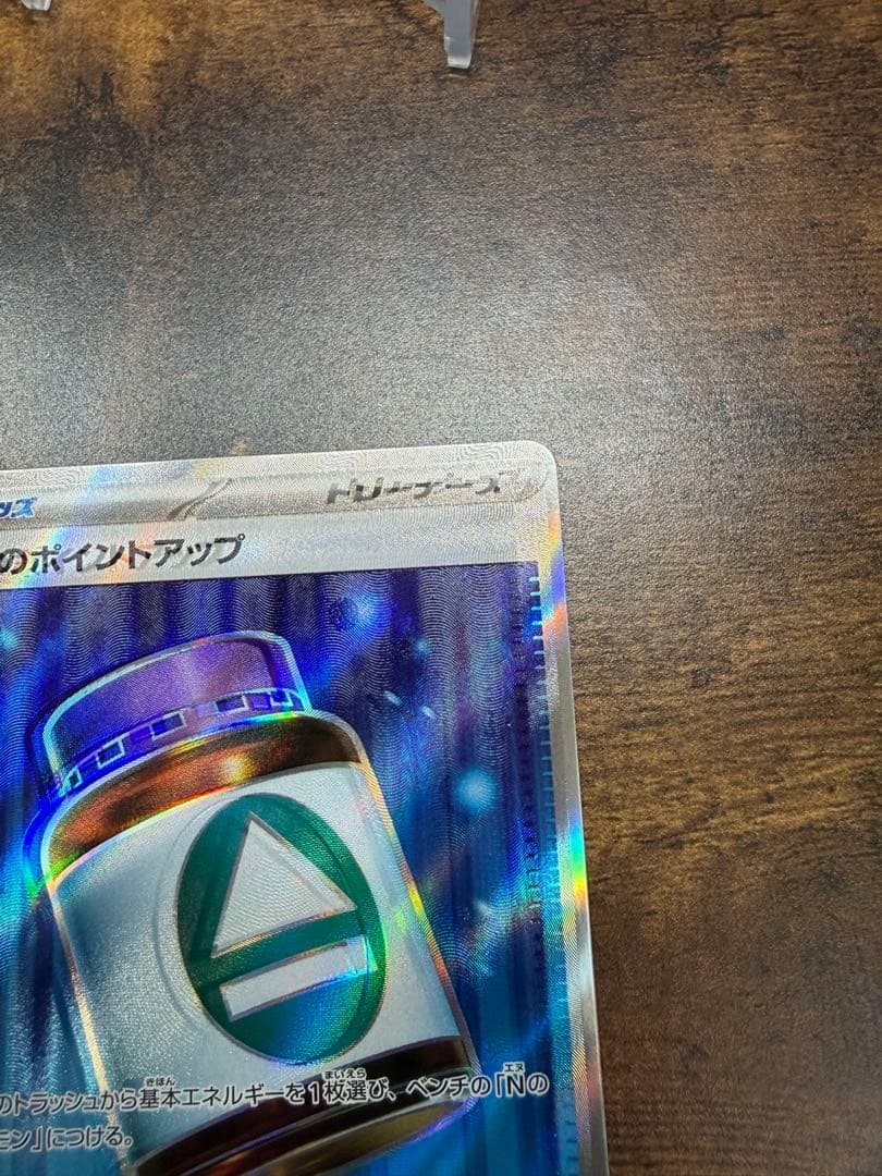 【エラー品】Nのポイントアップ　魂抜け