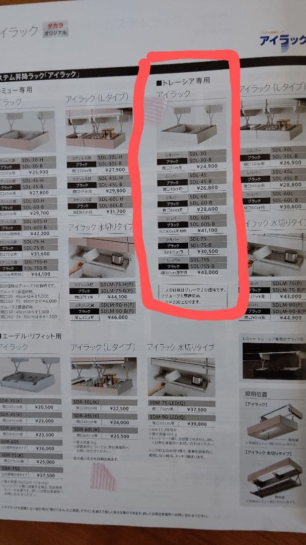 未使用 タカラスタンダード アイラック 収納トレイ トレーシア専用3点セット