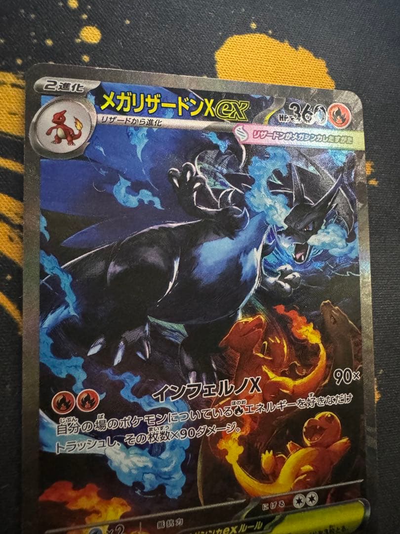 ポケモンカード　メガリザードンX EX sar