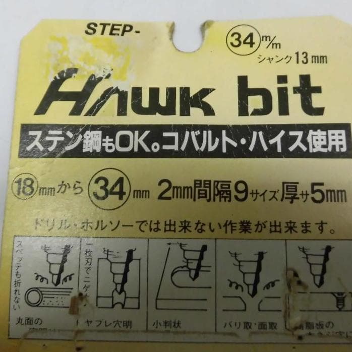 ホークビット（ステップドリル）18㎜～34㎜