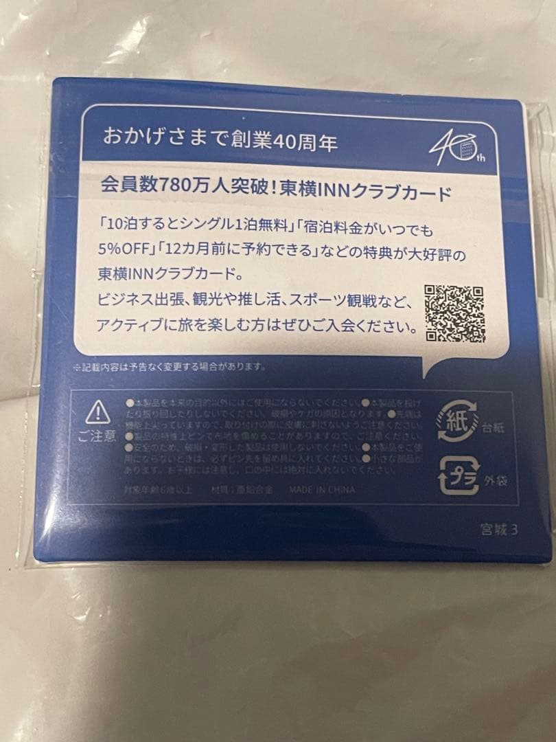 東横イン　ピンバッジセット 8個　がんばれ受験生サクラピン➕他6