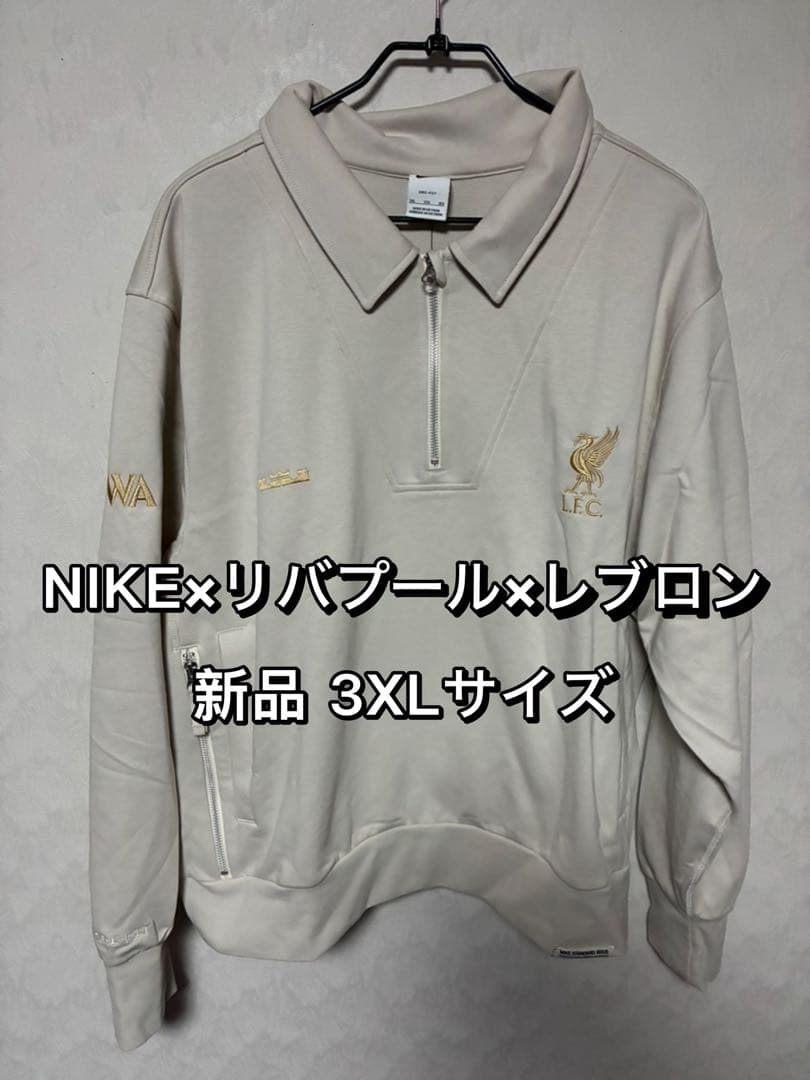 NIKE ナイキ リバプール レブロン ハーフジップ スウェット 3XL 新品