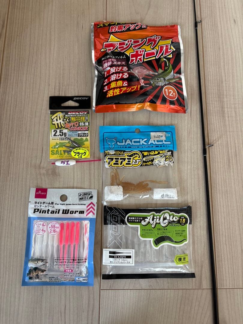 アジングセット