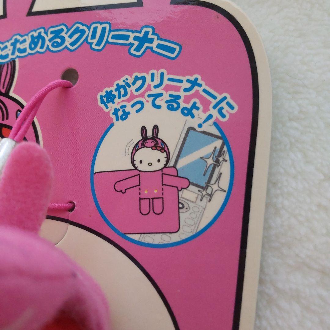 ハローキティ×Rody たためるクリーナー 2007年 レトロ