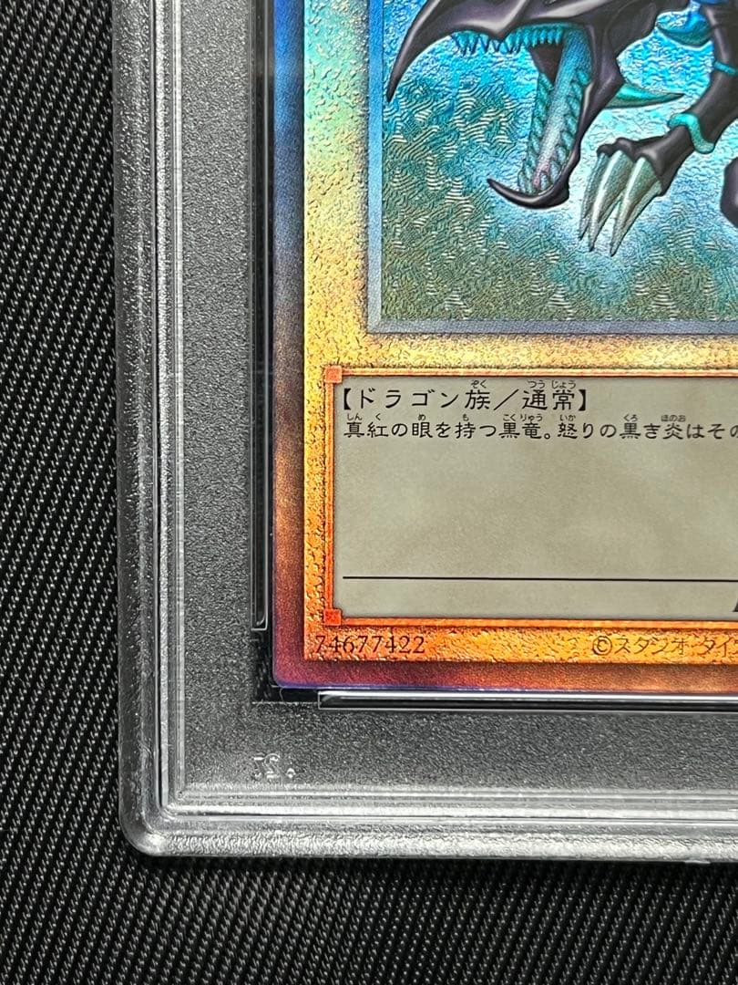 遊戯王　真紅眼の黒竜　レリーフ　アルティメットレア　PRIDE PSA10