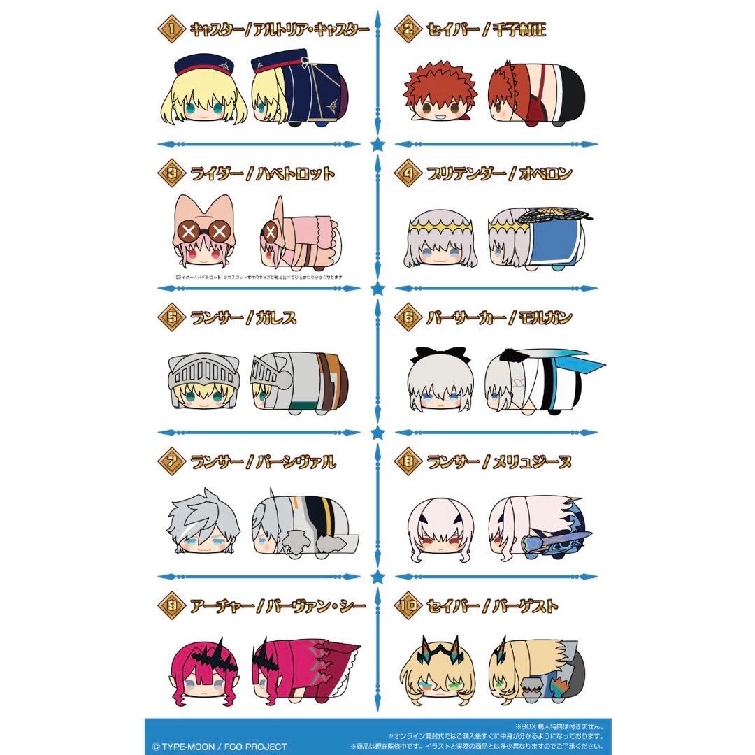 【新品未開封】FGO もちもちマスコット Vol.11 全10種 + 特典セット