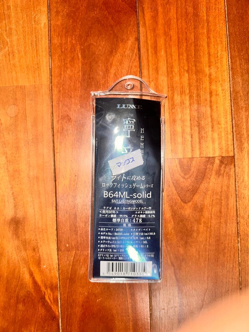 がまかつLUXXE 寧音B64ML-solid ロッドケース付き