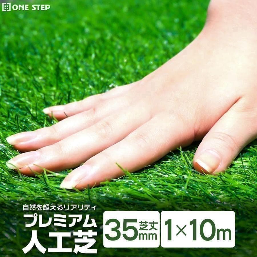 人工芝 ロール 1m×10m 芝丈35mm 人工芝マット　屋外 庭diy25本付