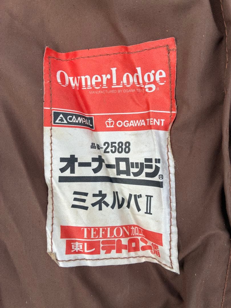 オガワテント　ロッジ型ミネルバⅡ ビンテージテント