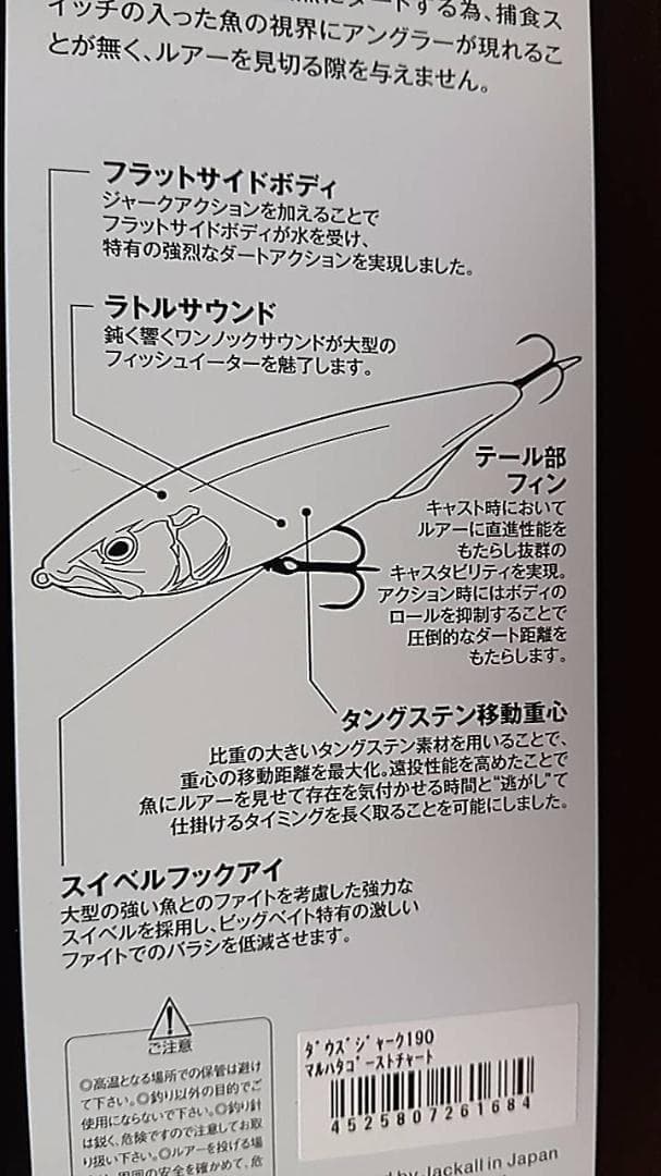 限定発売！JACKALL DOWZ JERK 190 マルハタゴーストチャート