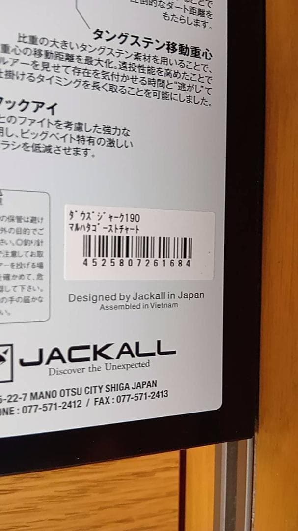 限定発売！JACKALL DOWZ JERK 190 マルハタゴーストチャート